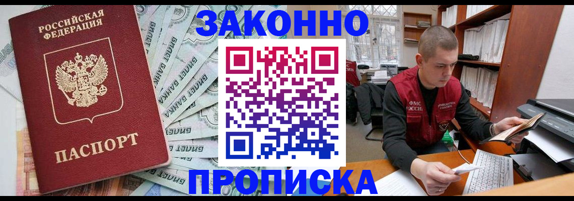 прописка в Прохладном