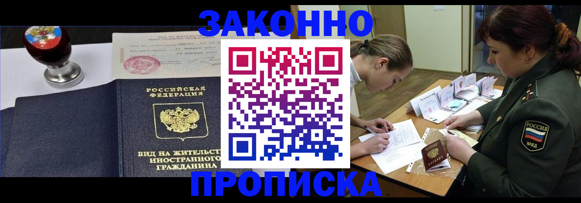 регистрация в Прохладном